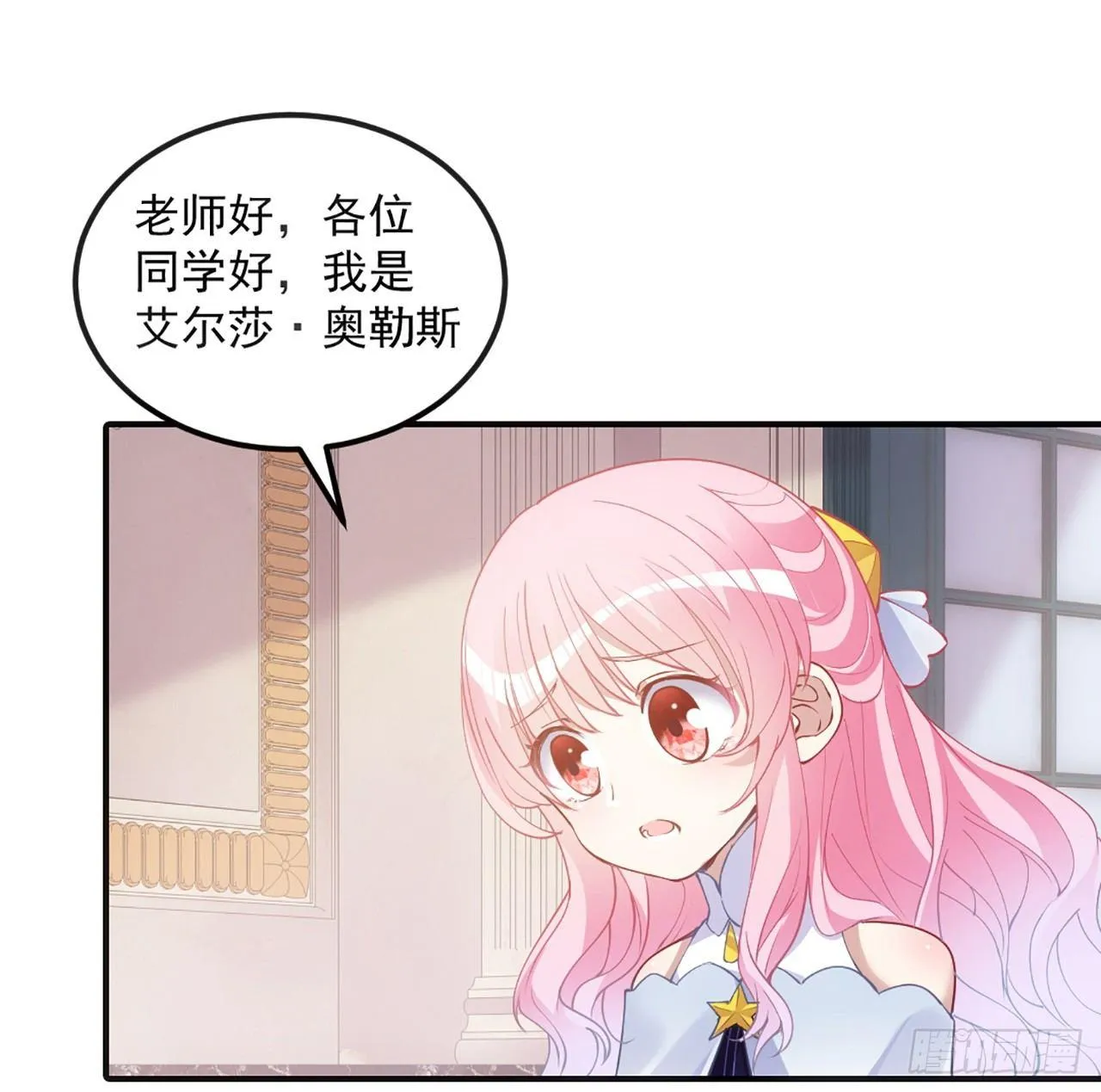 17话 霸道学长的注意 第52页