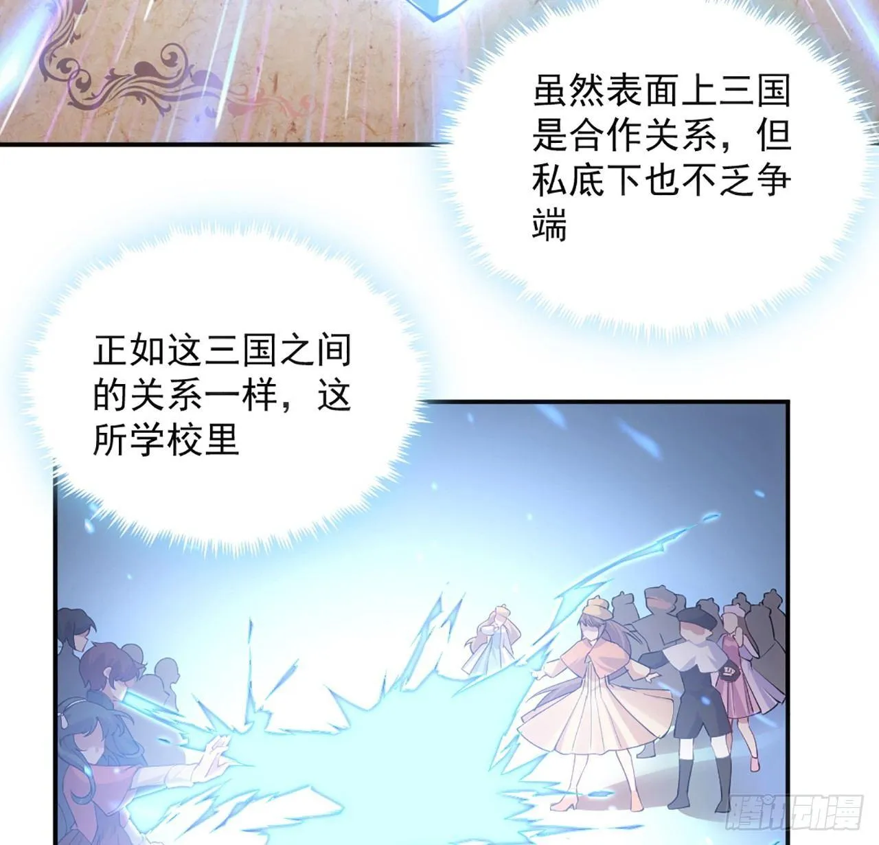 17话 霸道学长的注意 第61页