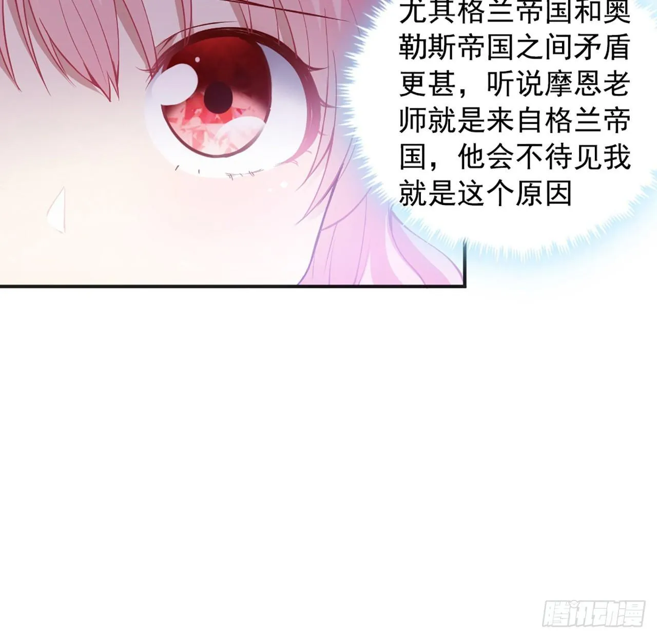 17话 霸道学长的注意 第63页