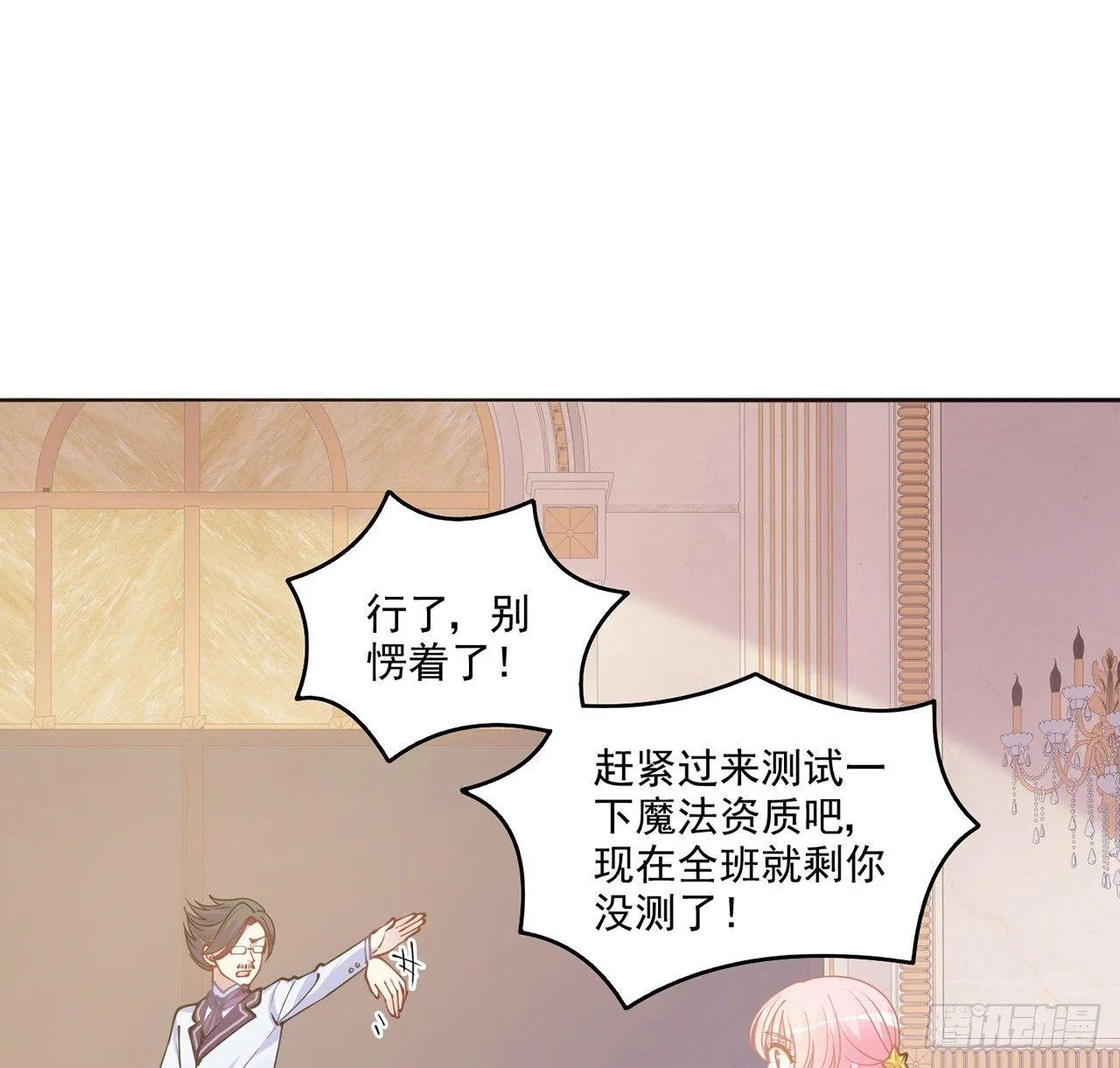 17话 霸道学长的注意 第64页