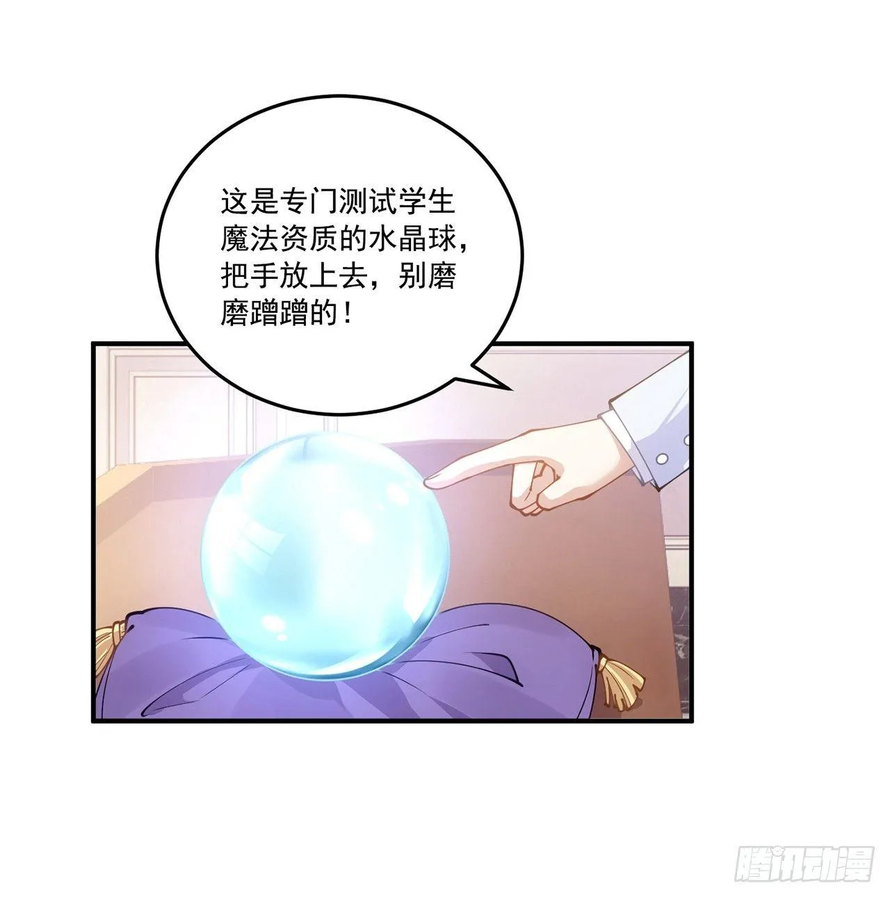 17话 霸道学长的注意 第66页