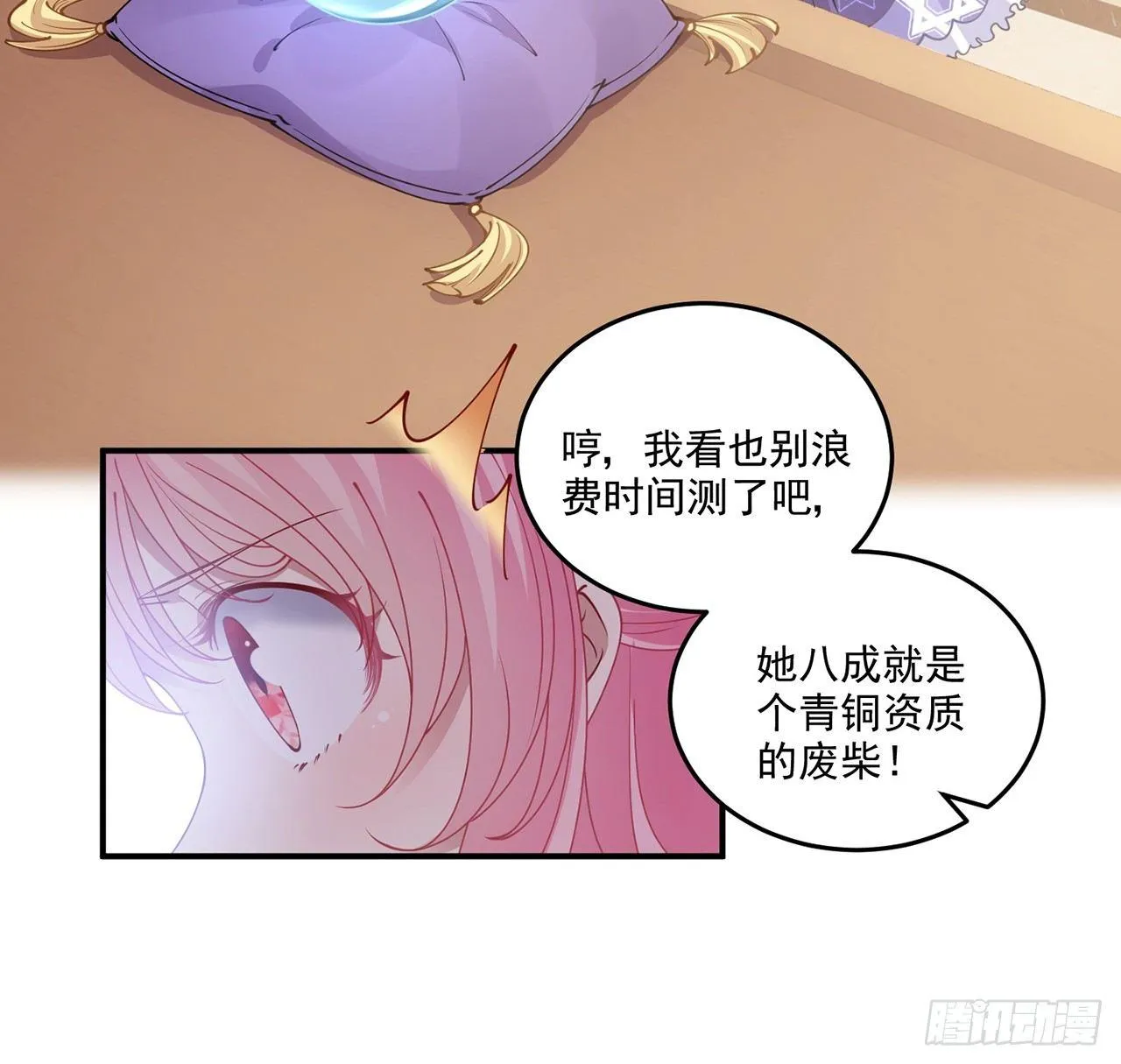 17话 霸道学长的注意 第69页