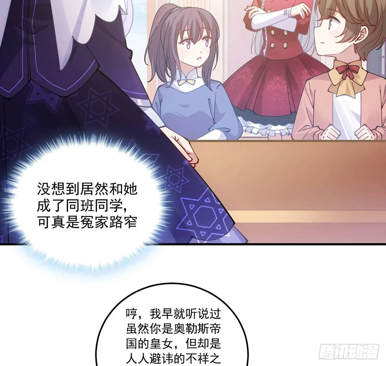 17话 霸道学长的注意 第71页