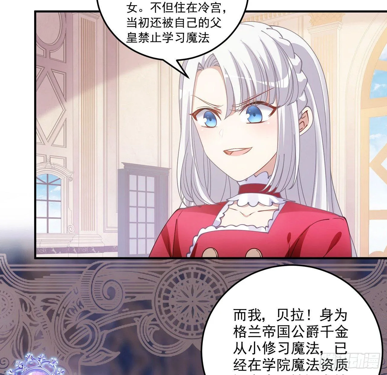 17话 霸道学长的注意 第72页
