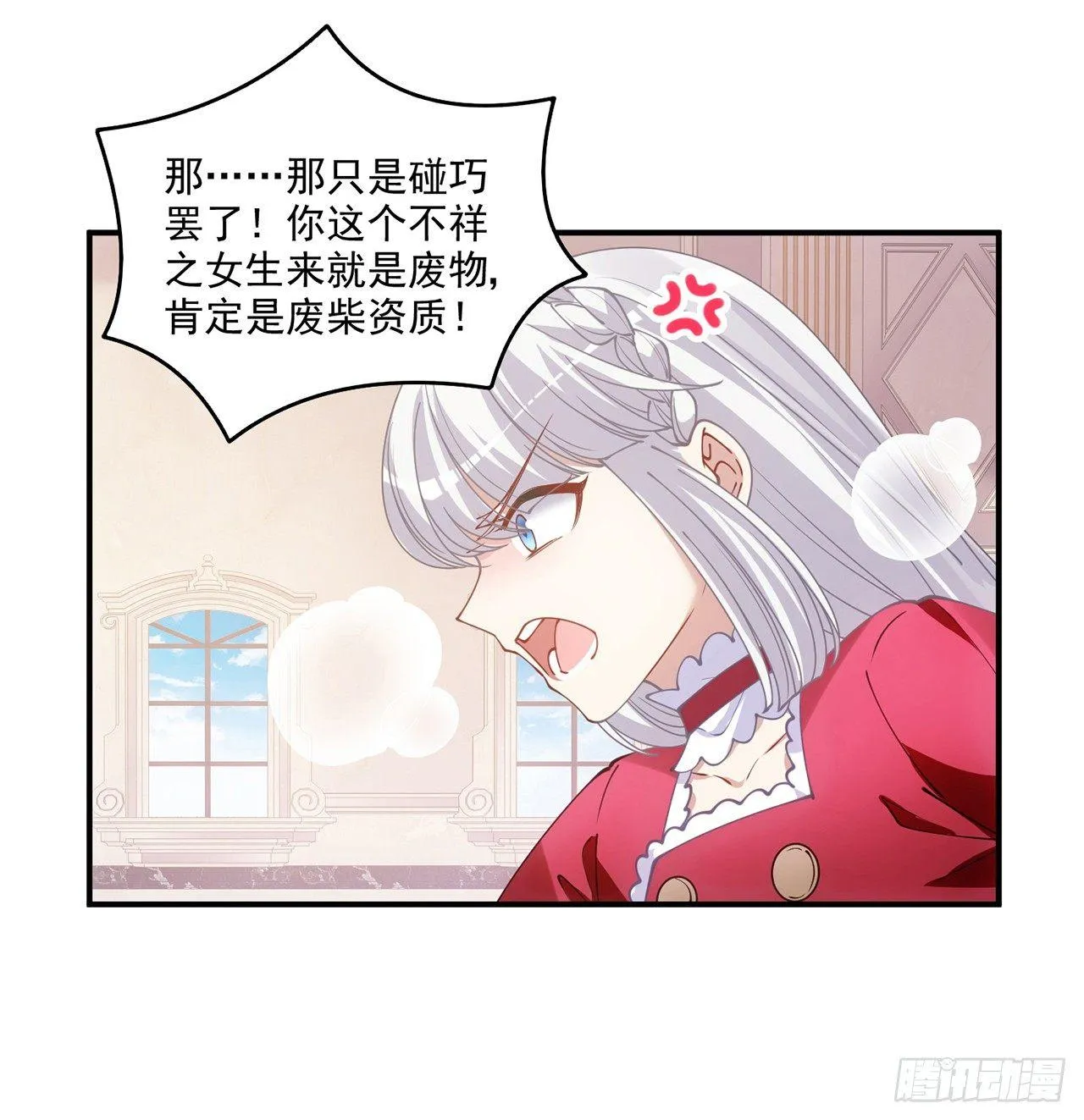 17话 霸道学长的注意 第76页
