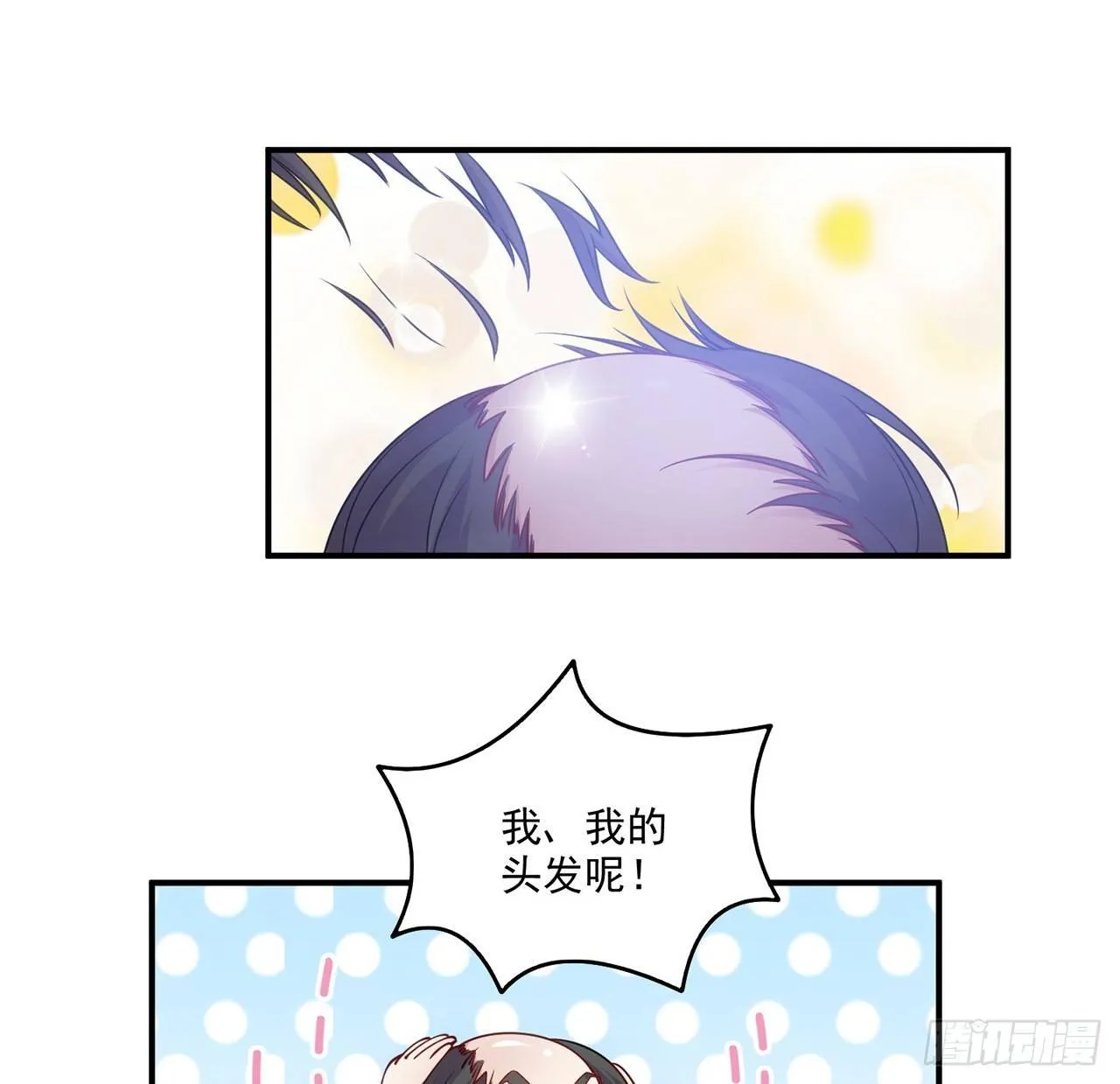 17话 霸道学长的注意 第87页