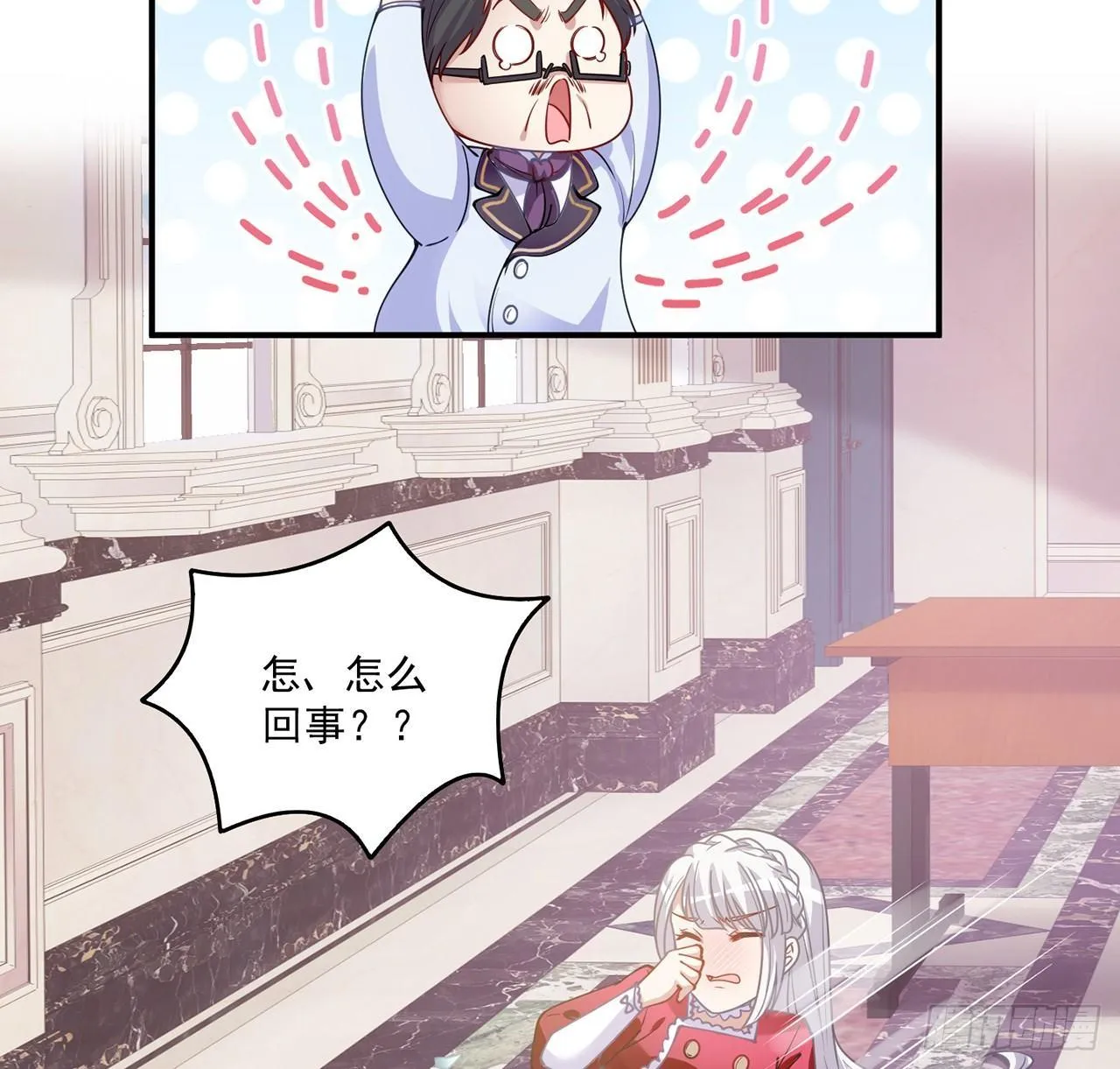17话 霸道学长的注意 第88页