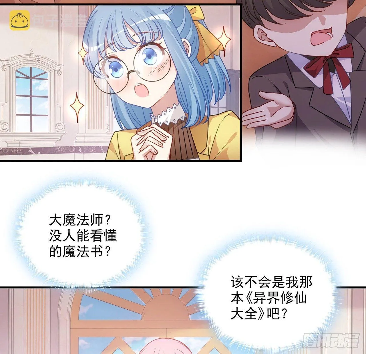 17话 霸道学长的注意 第92页