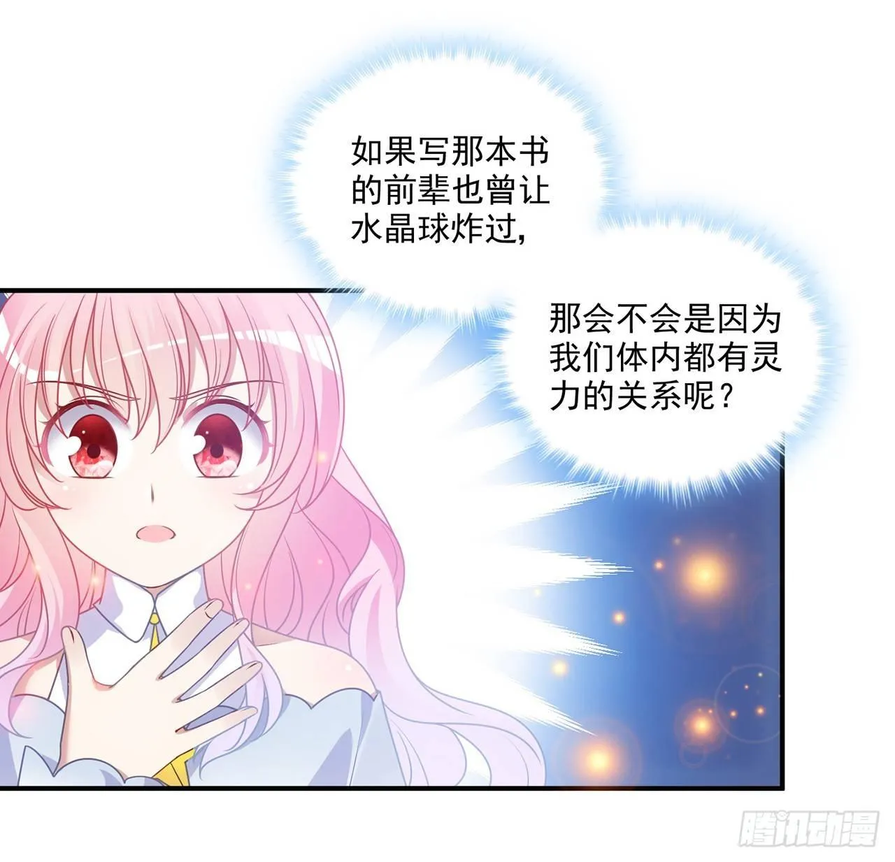 17话 霸道学长的注意 第94页