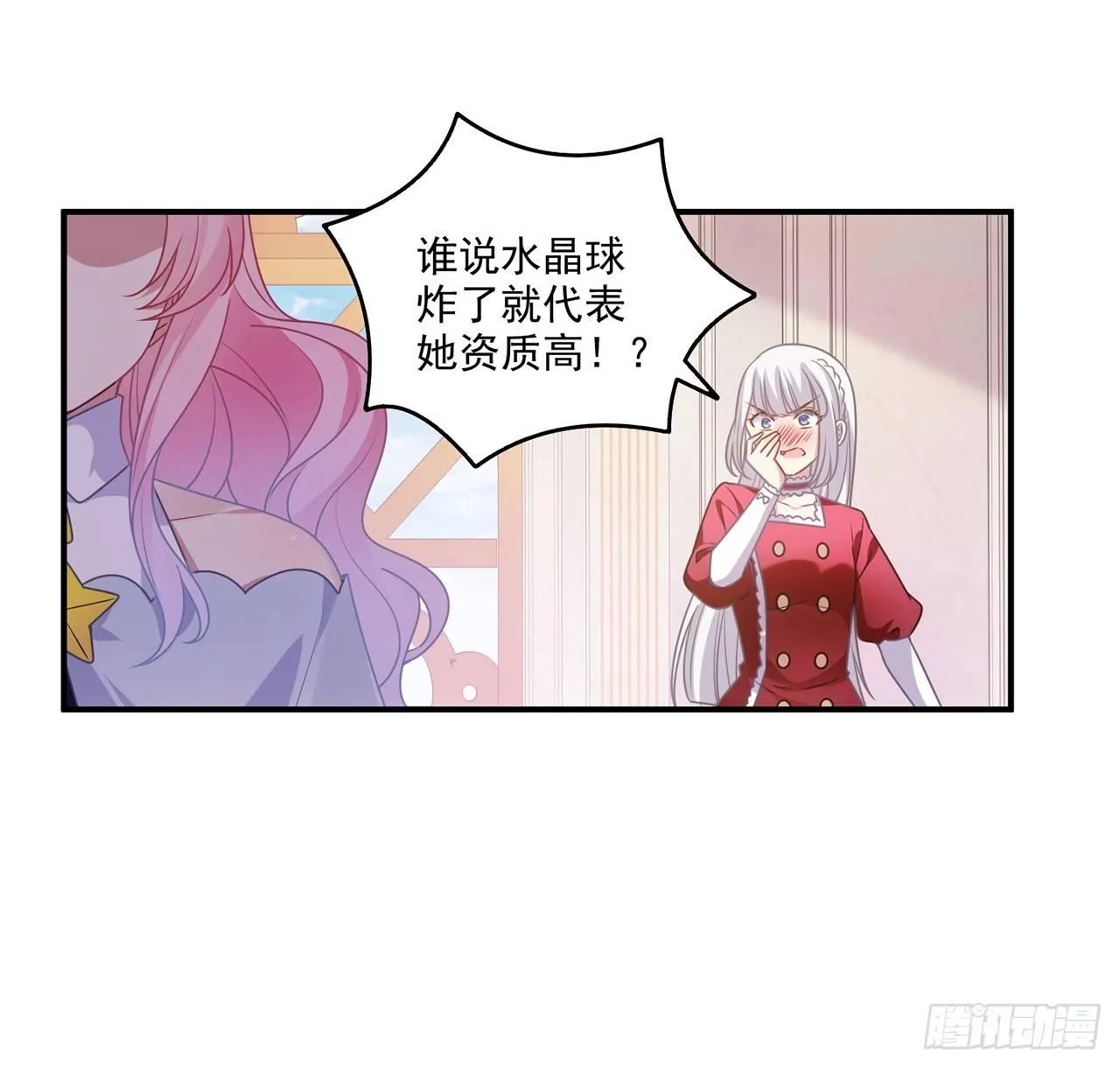 17话 霸道学长的注意 第95页