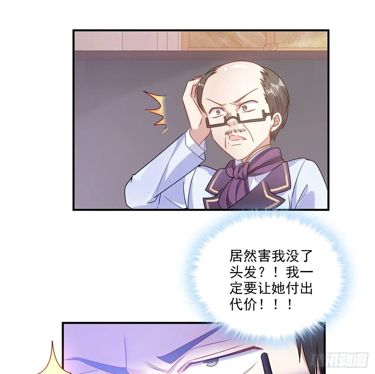 17话 霸道学长的注意 第97页