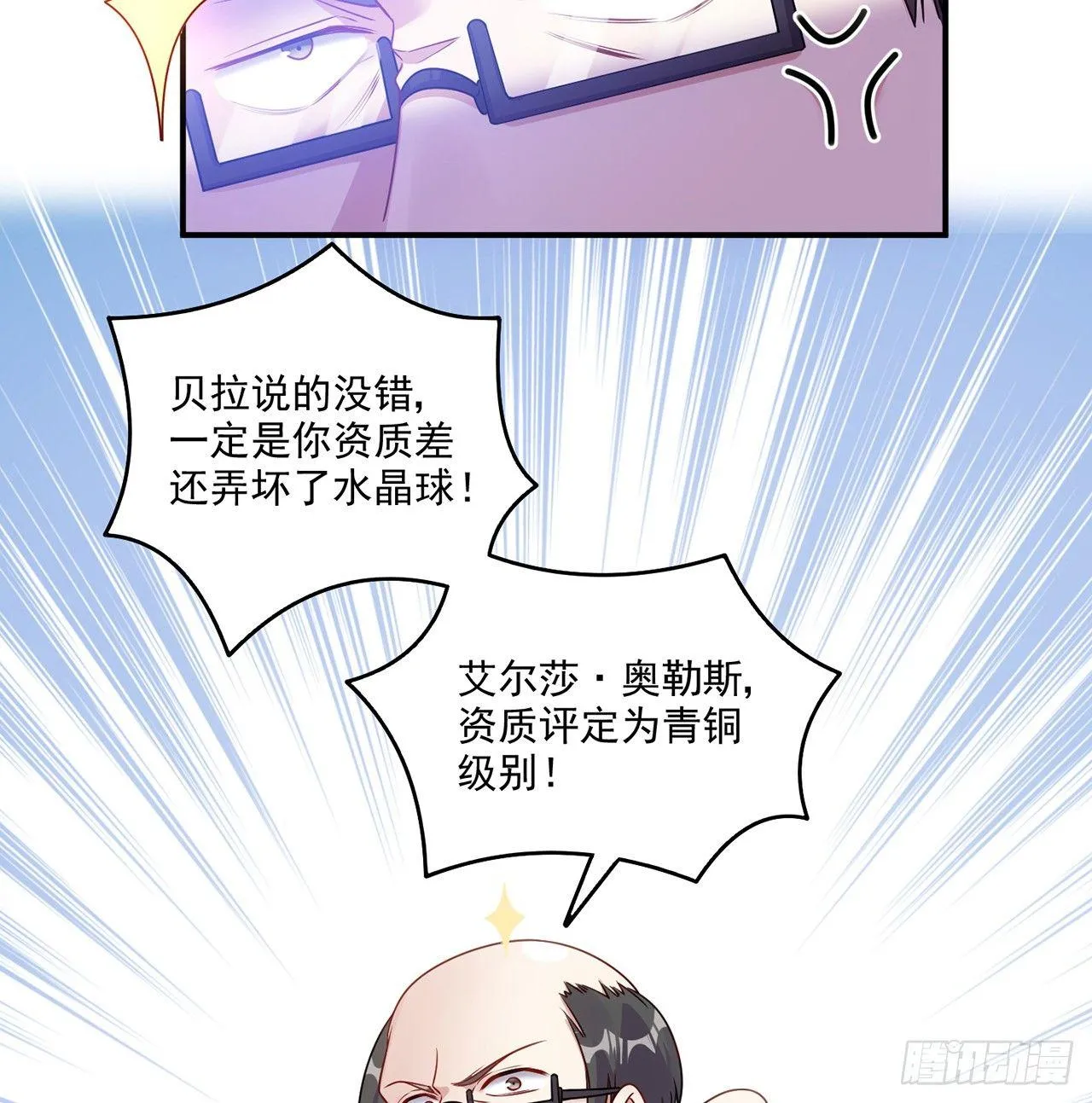 17话 霸道学长的注意 第98页