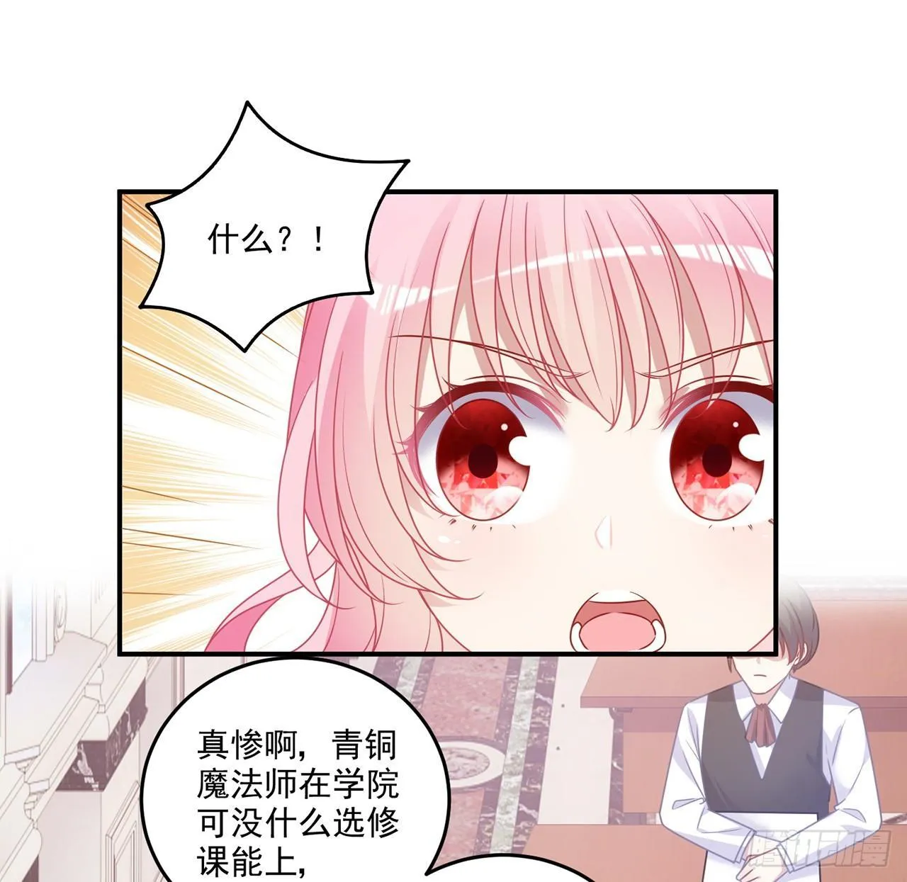 17话 霸道学长的注意 第100页