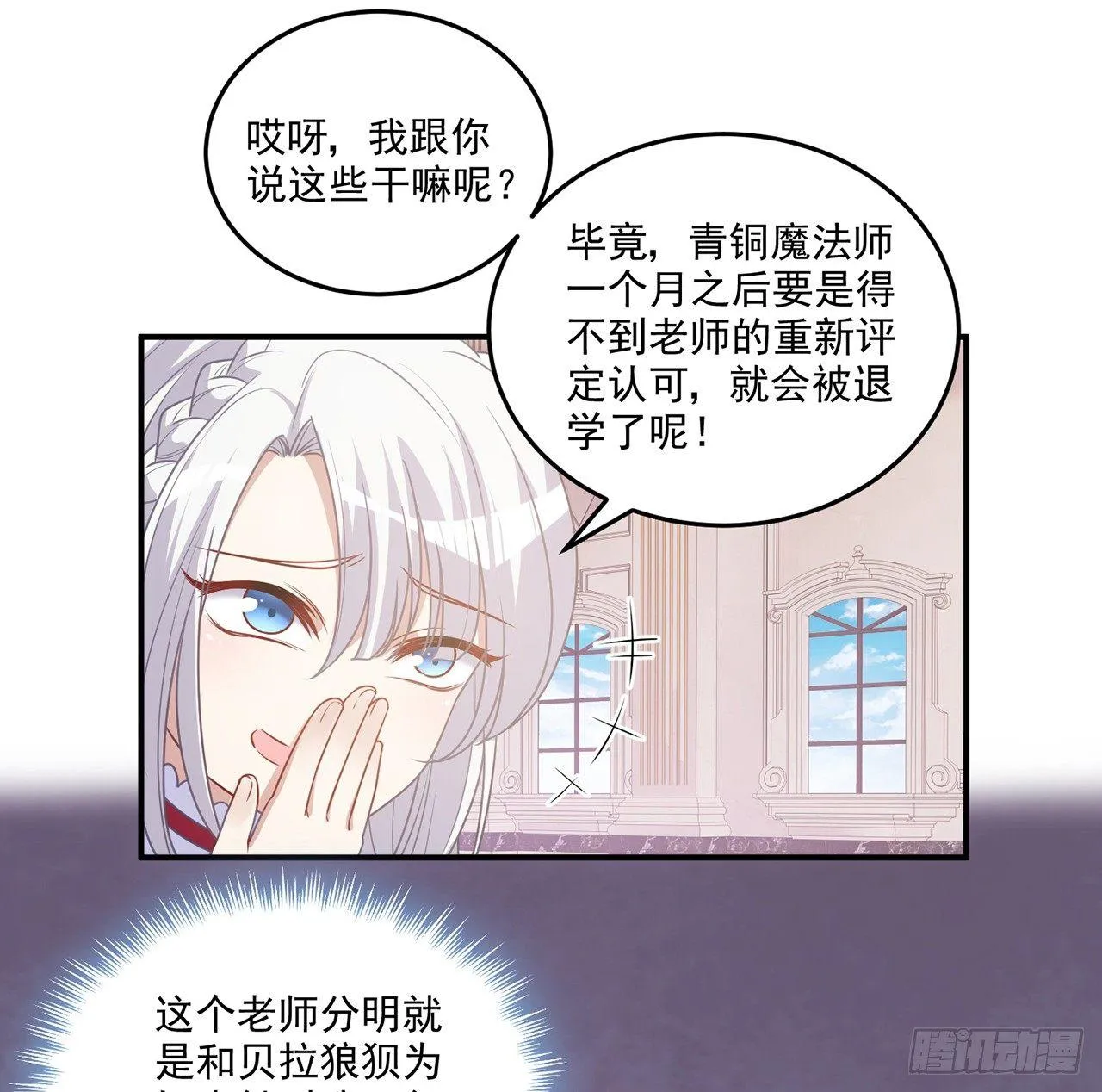 17话 霸道学长的注意 第103页