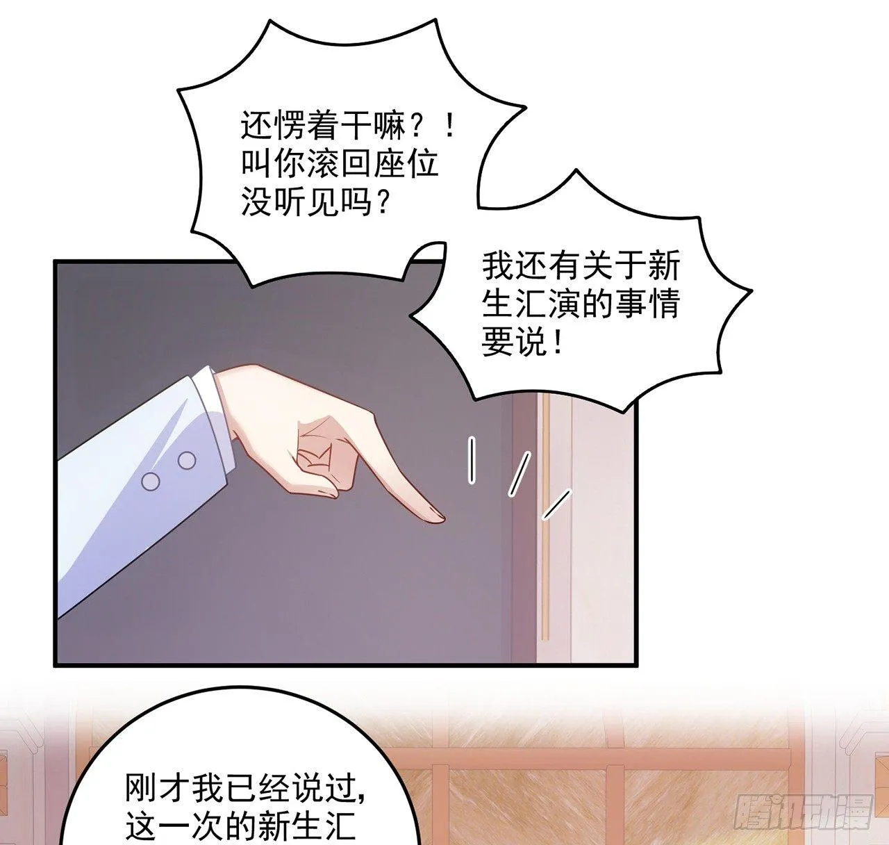 17话 霸道学长的注意 第105页