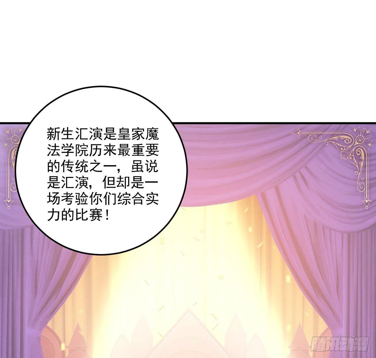 17话 霸道学长的注意 第107页