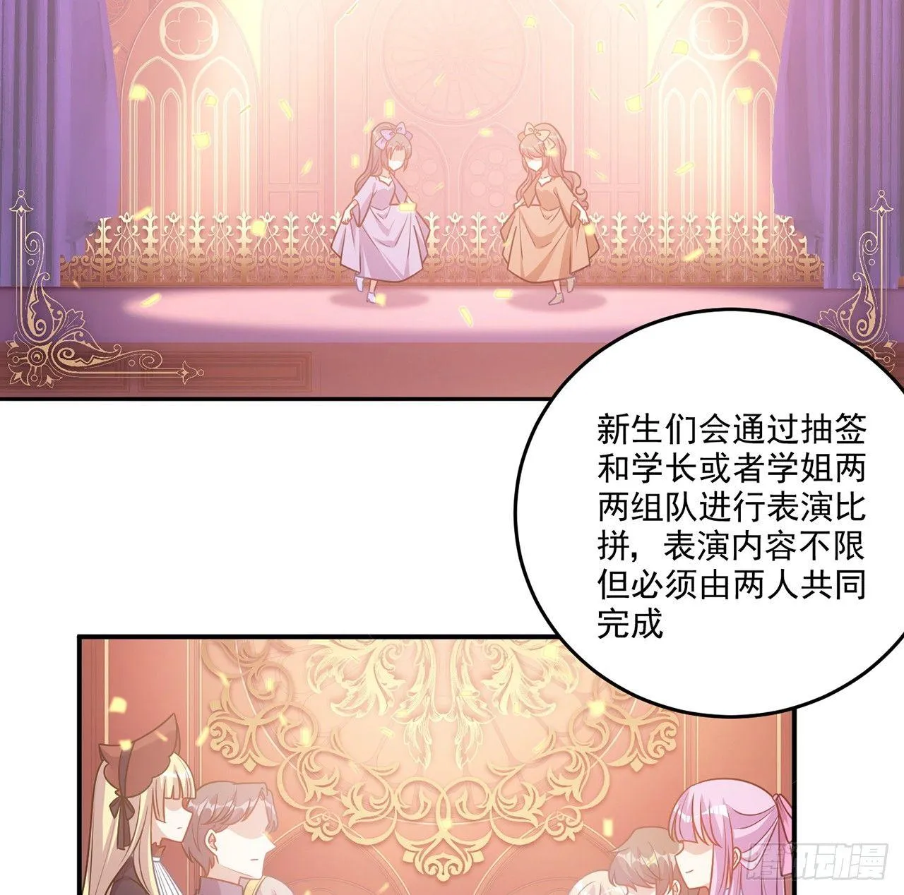 17话 霸道学长的注意 第108页