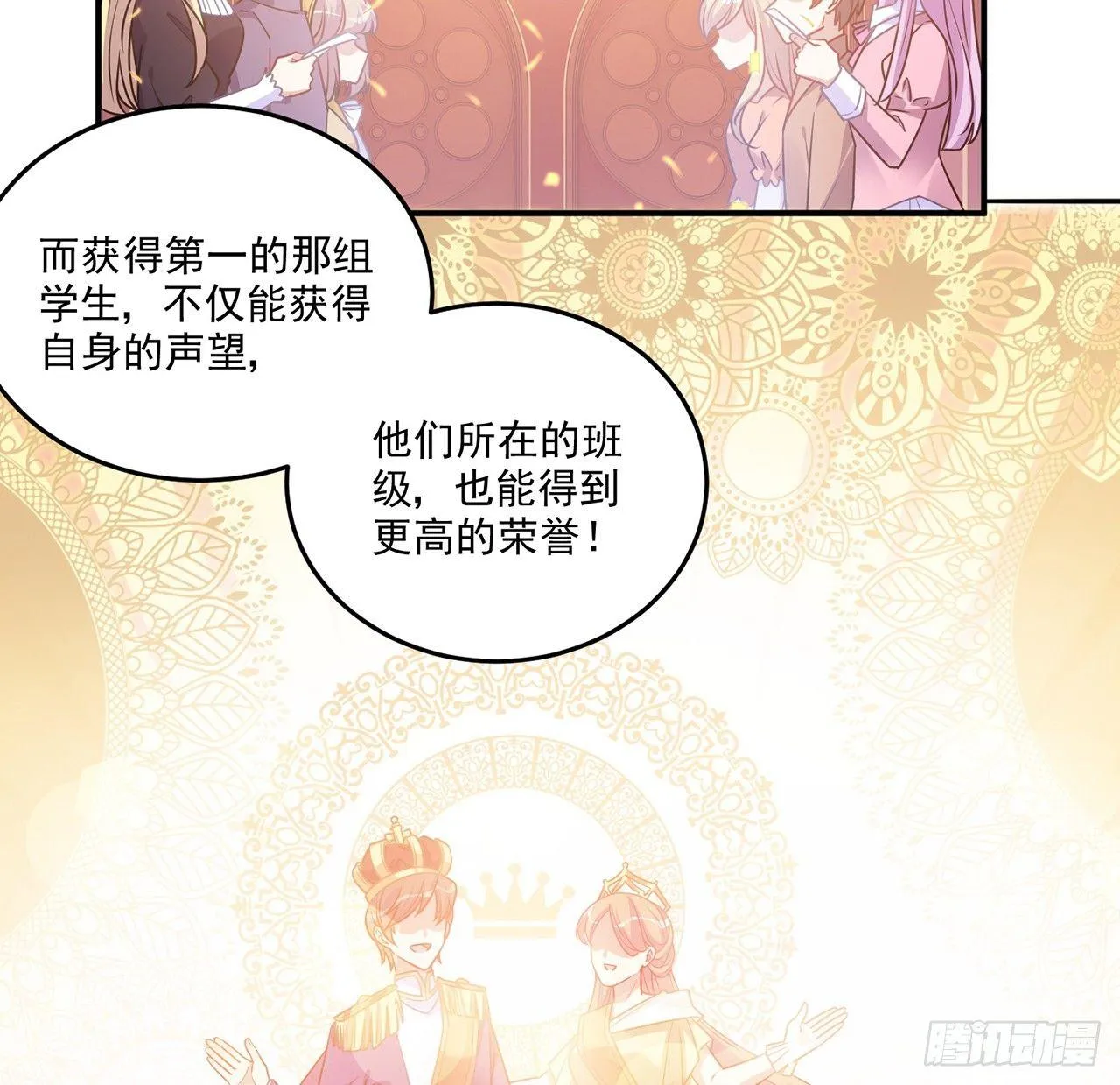 17话 霸道学长的注意 第109页