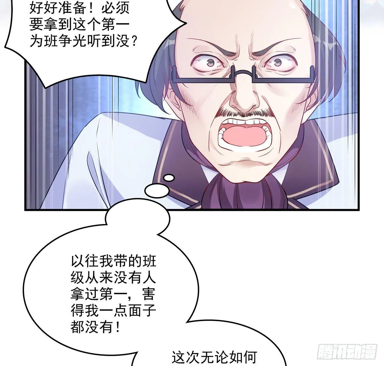 17话 霸道学长的注意 第111页