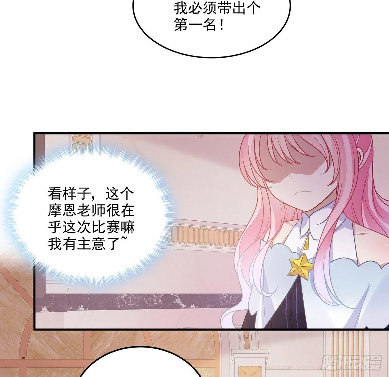 17话 霸道学长的注意 第112页