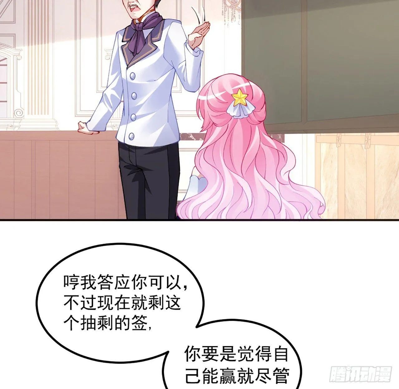 17话 霸道学长的注意 第116页