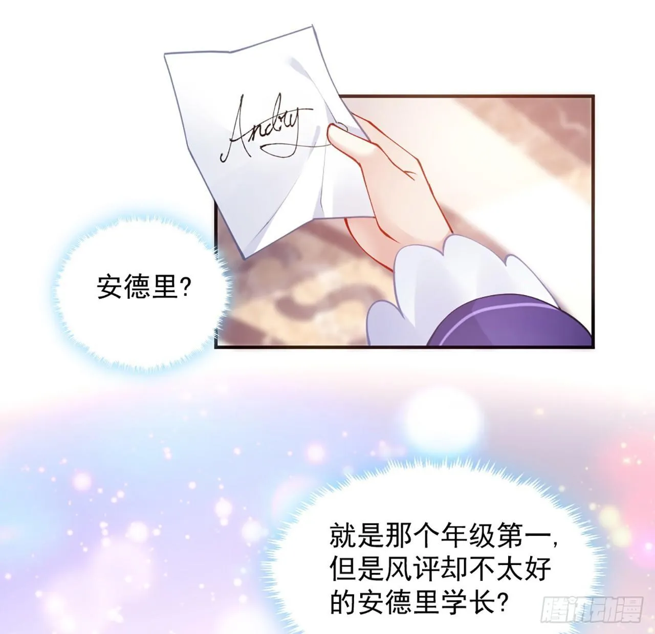 17话 霸道学长的注意 第121页