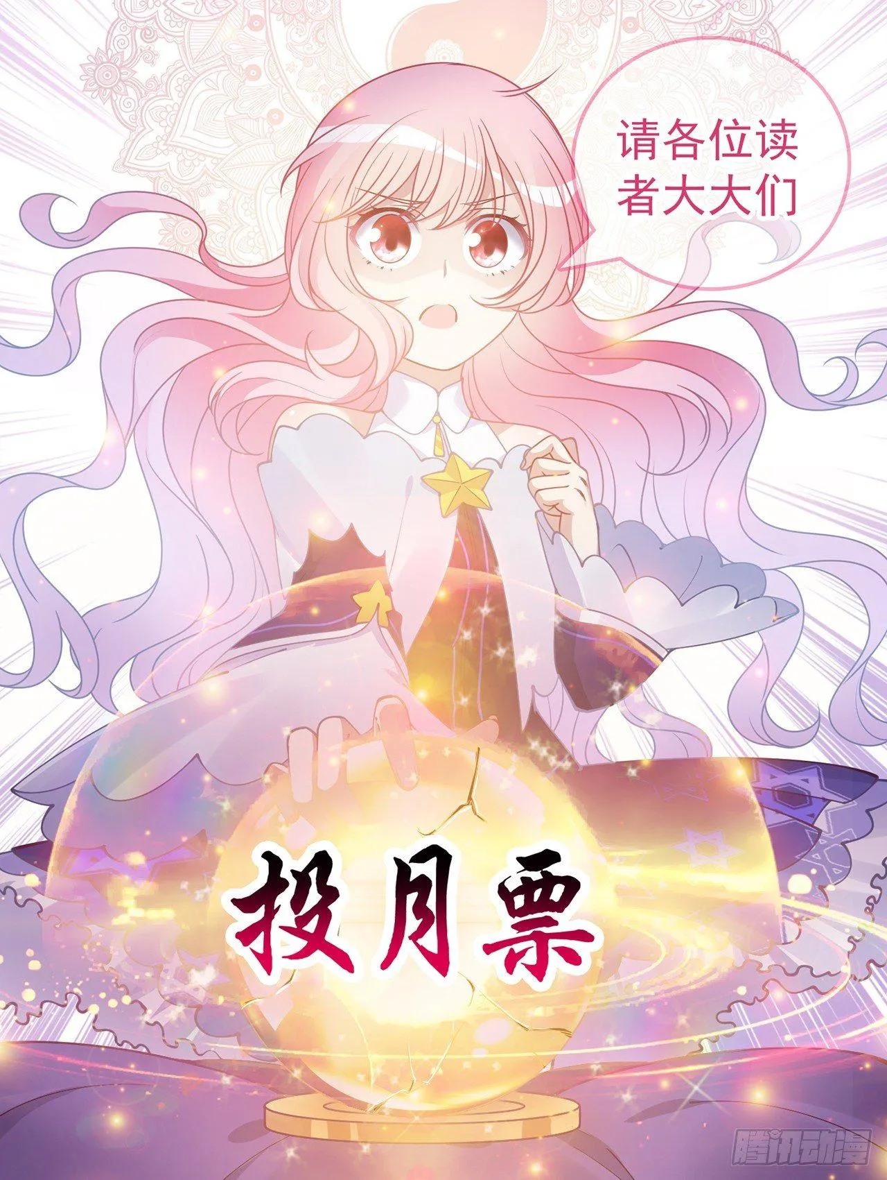 17话 霸道学长的注意 第134页
