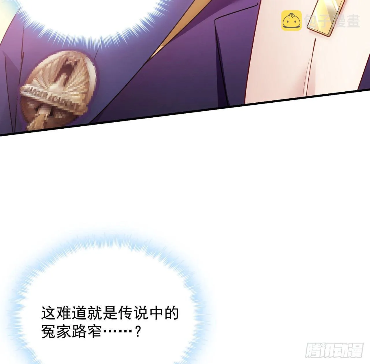 18话 莎姐迷妹上线 第8页