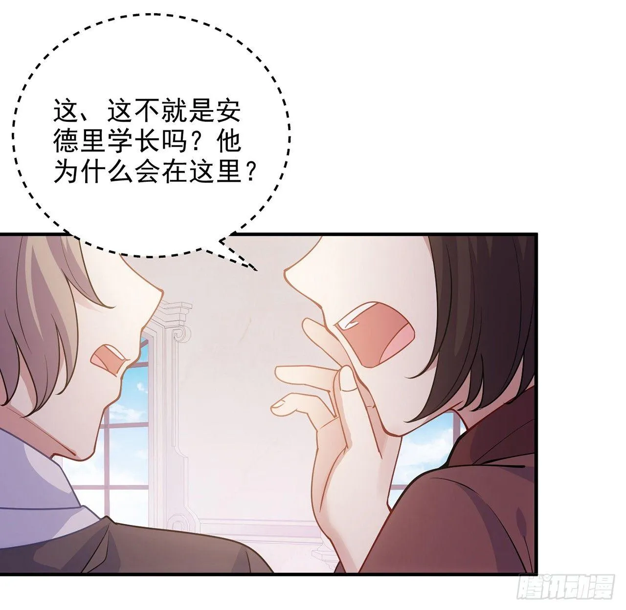 18话 莎姐迷妹上线 第10页