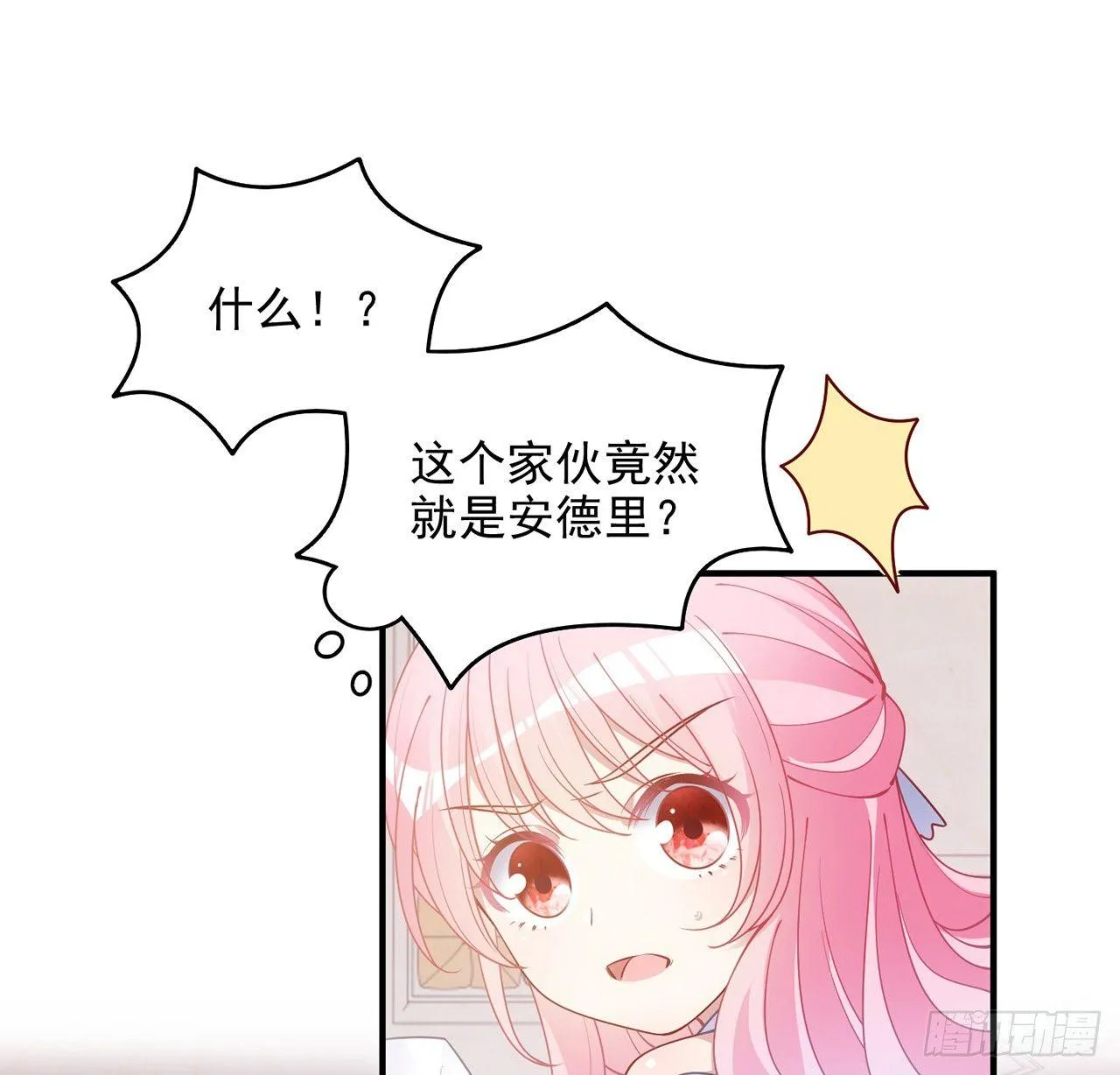 18话 莎姐迷妹上线 第11页
