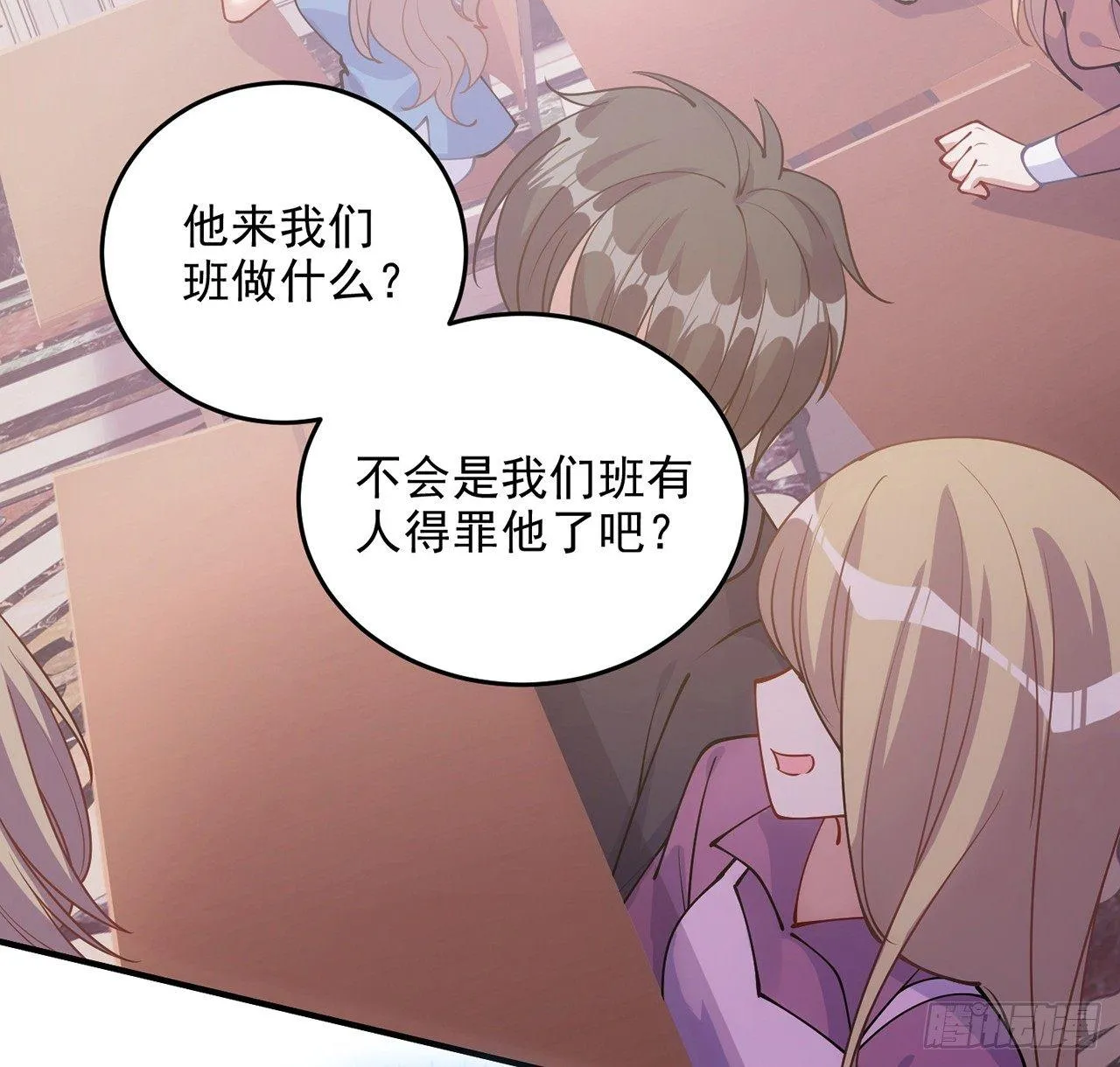 18话 莎姐迷妹上线 第13页