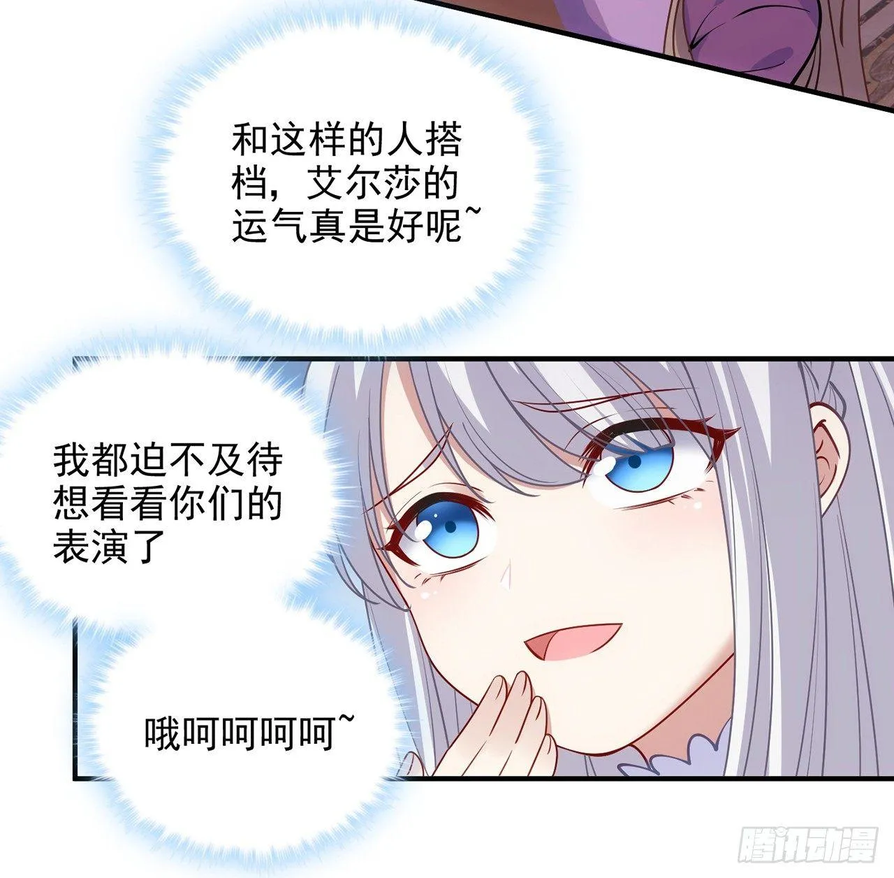 18话 莎姐迷妹上线 第14页