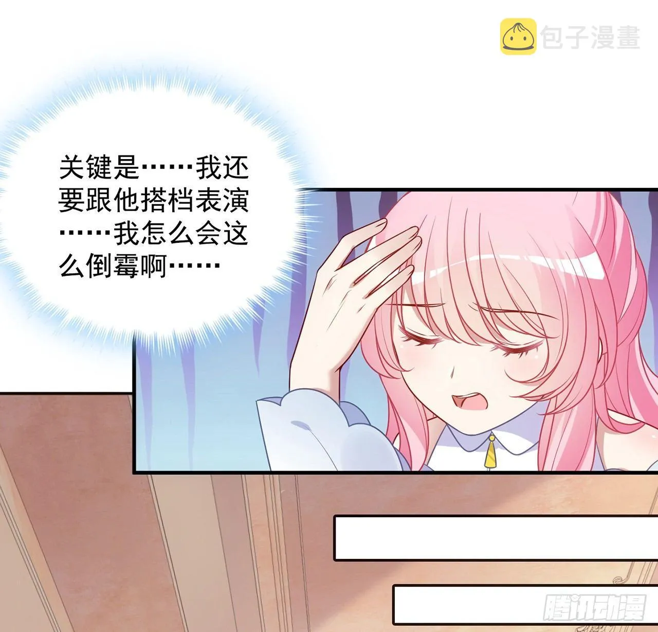 18话 莎姐迷妹上线 第24页