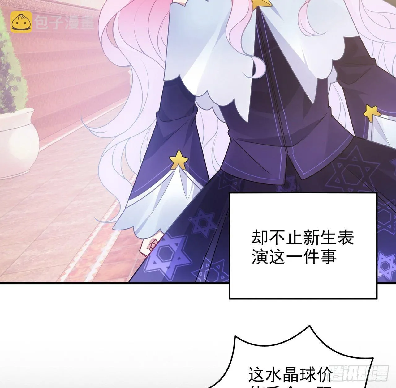 18话 莎姐迷妹上线 第26页