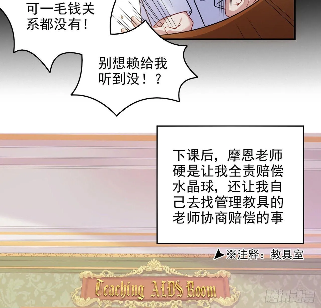 18话 莎姐迷妹上线 第28页