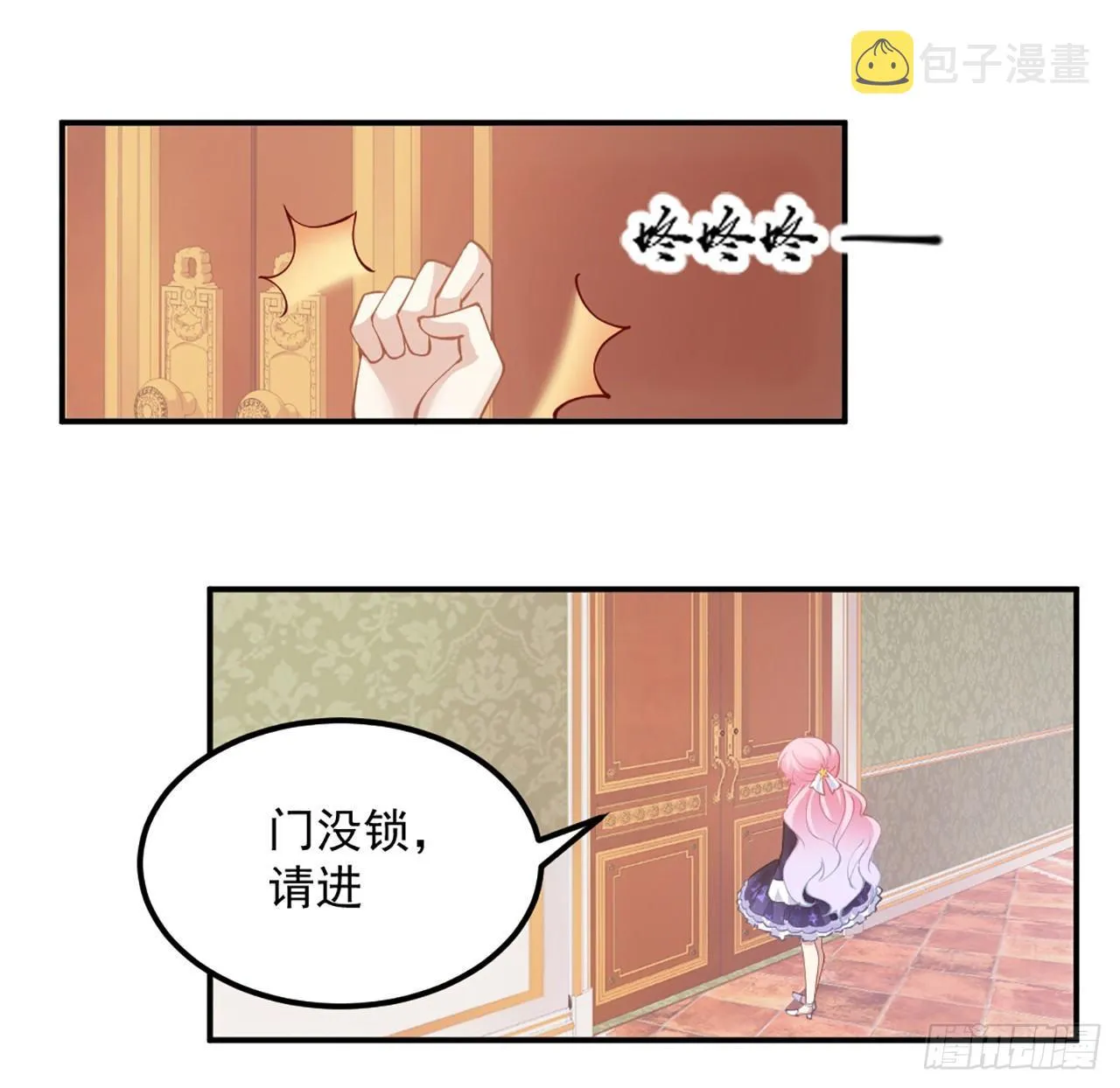 18话 莎姐迷妹上线 第31页