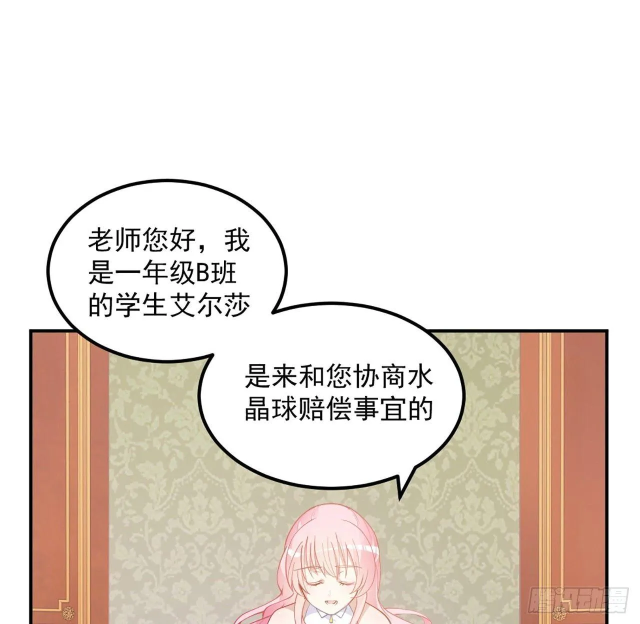 18话 莎姐迷妹上线 第33页