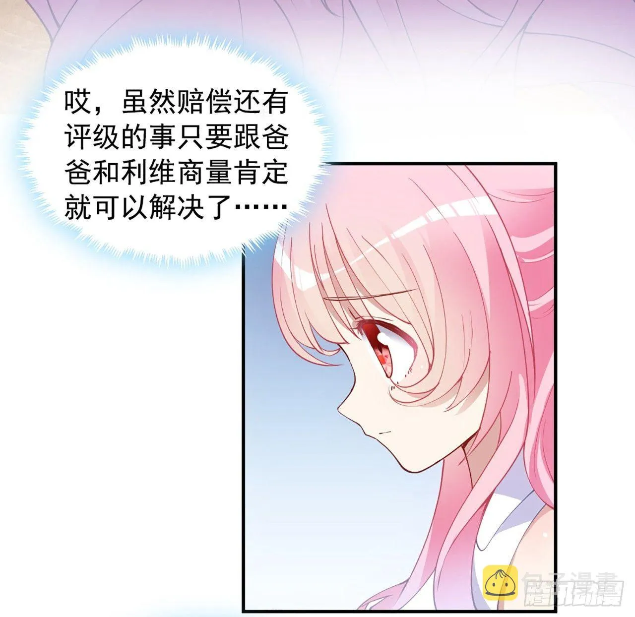 18话 莎姐迷妹上线 第38页