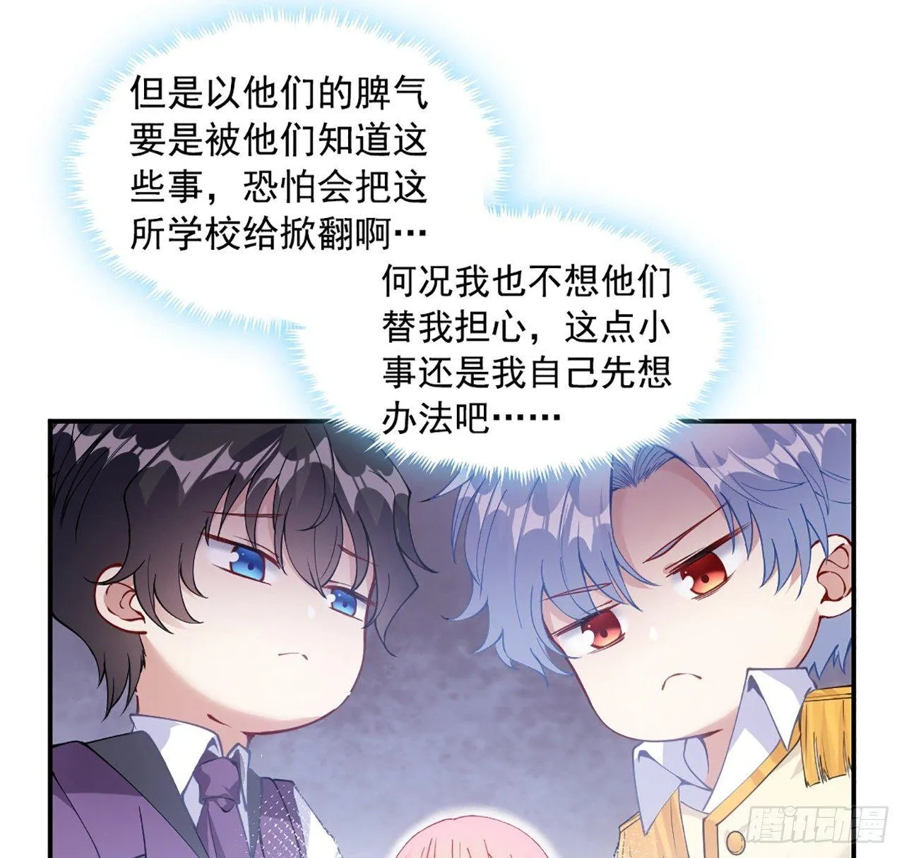 18话 莎姐迷妹上线 第39页