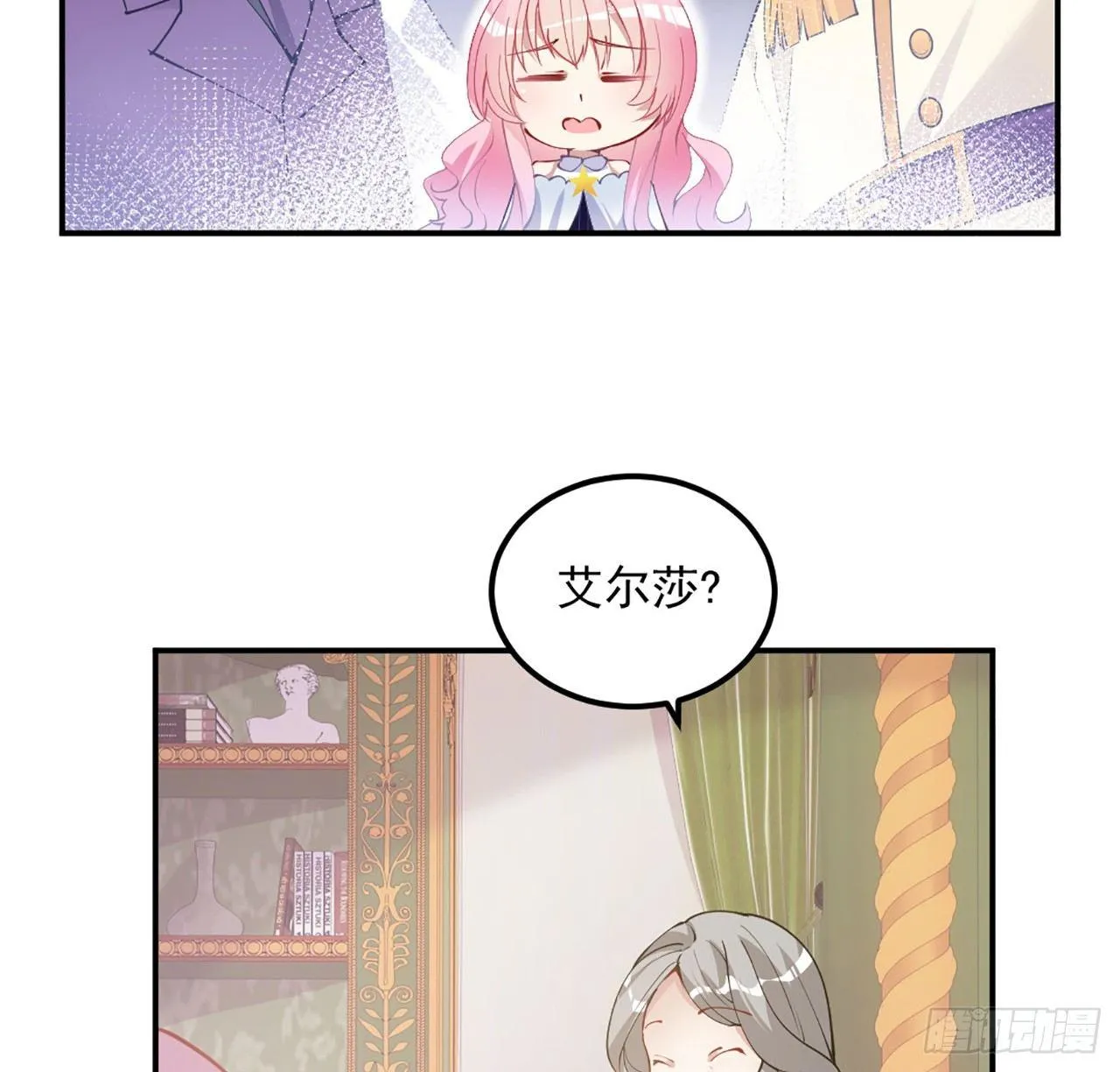 18话 莎姐迷妹上线 第40页
