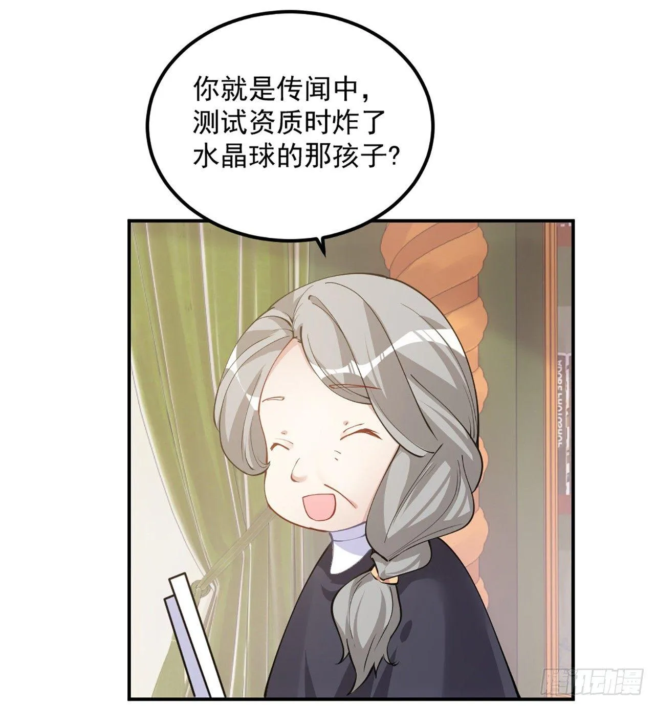 18话 莎姐迷妹上线 第43页