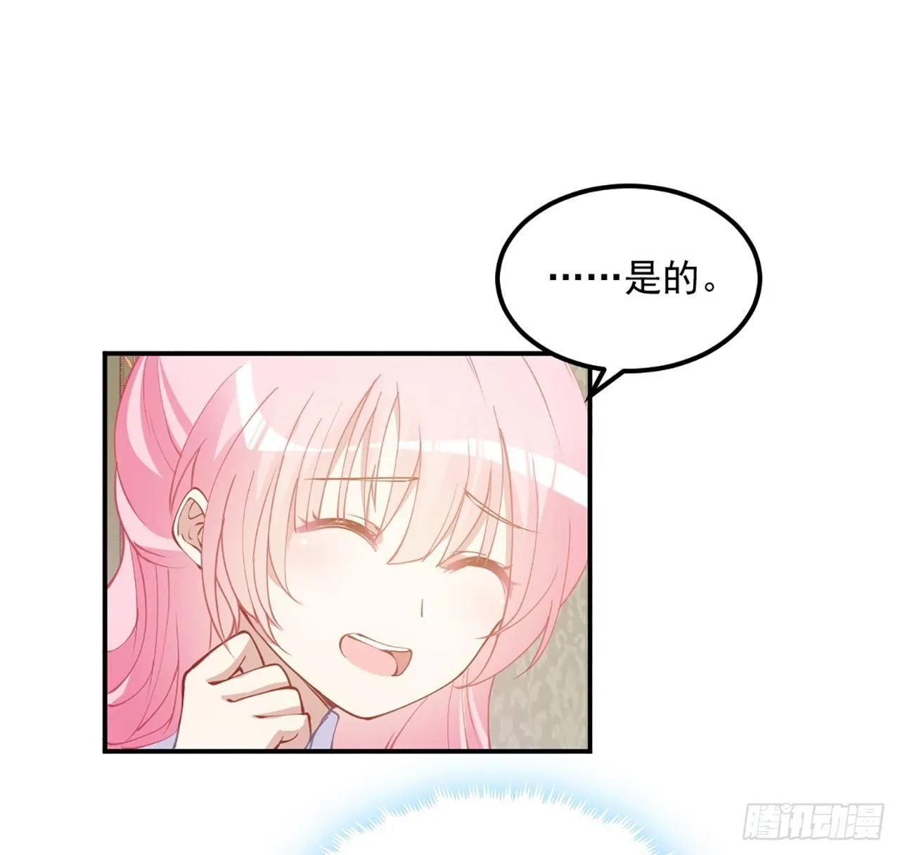 18话 莎姐迷妹上线 第44页