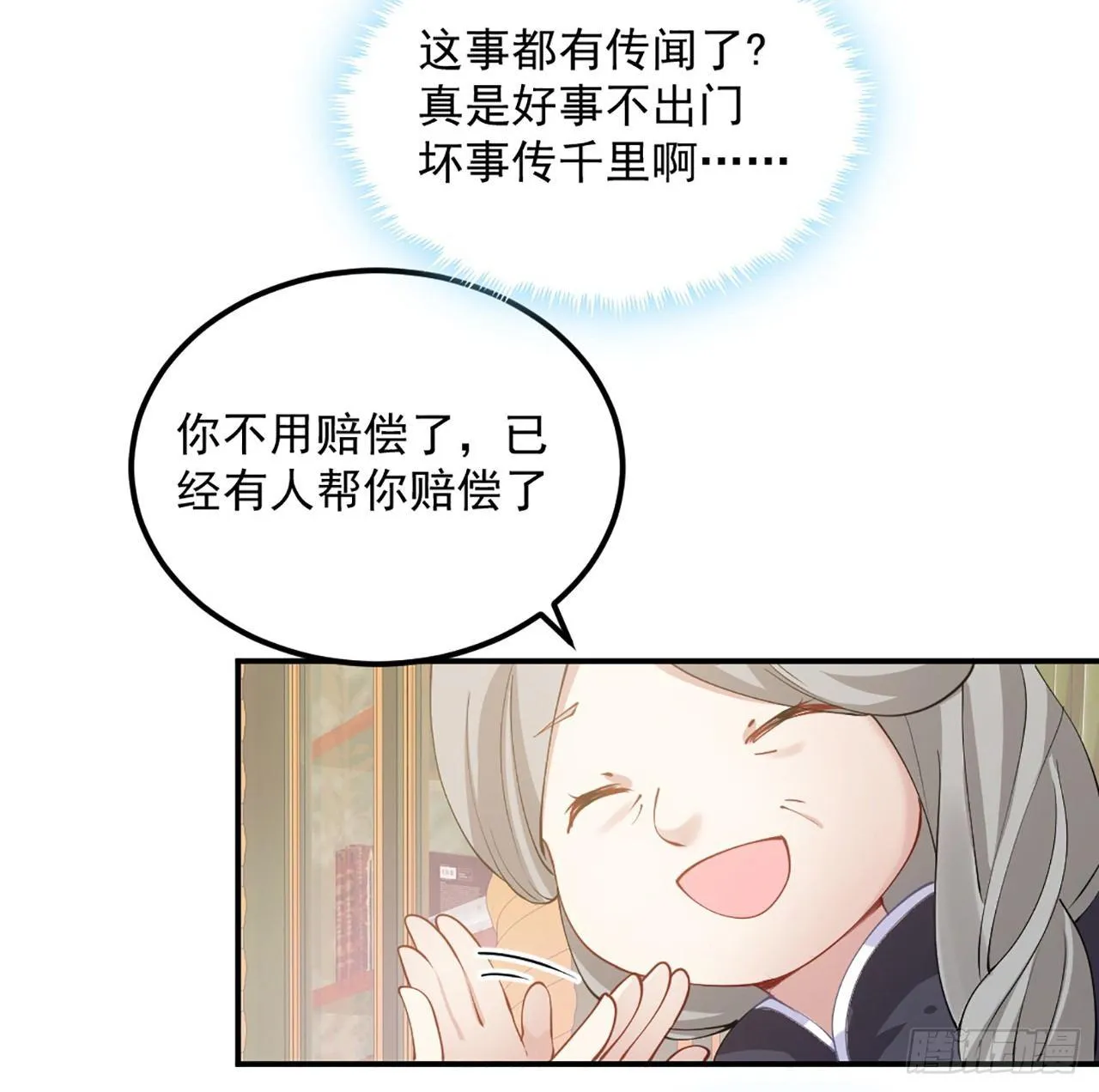 18话 莎姐迷妹上线 第45页