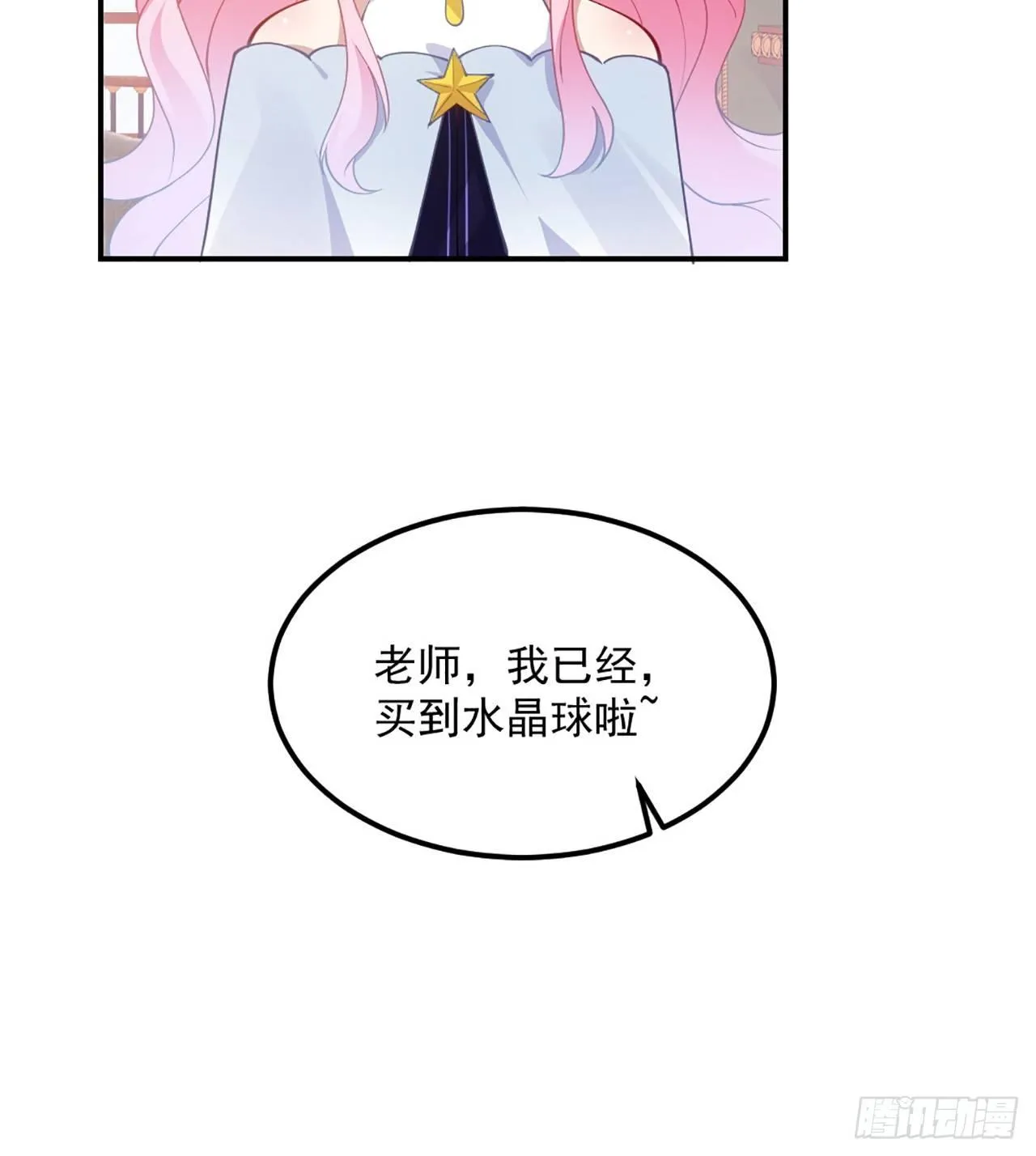 18话 莎姐迷妹上线 第47页