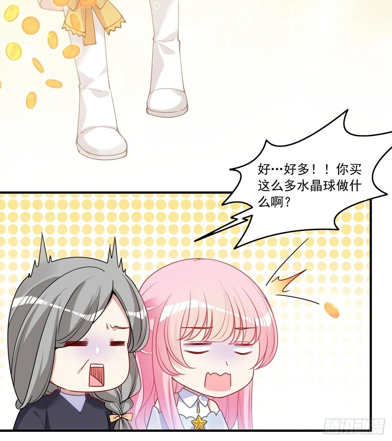 18话 莎姐迷妹上线 第53页