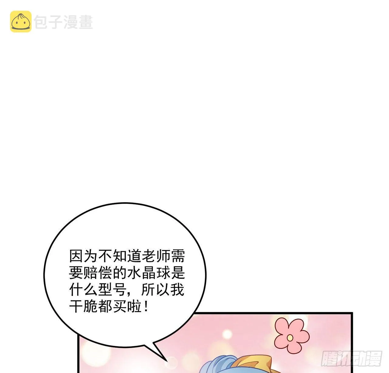 18话 莎姐迷妹上线 第54页