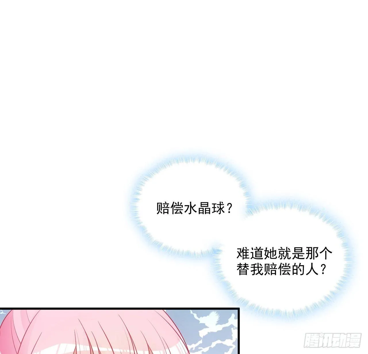 18话 莎姐迷妹上线 第56页
