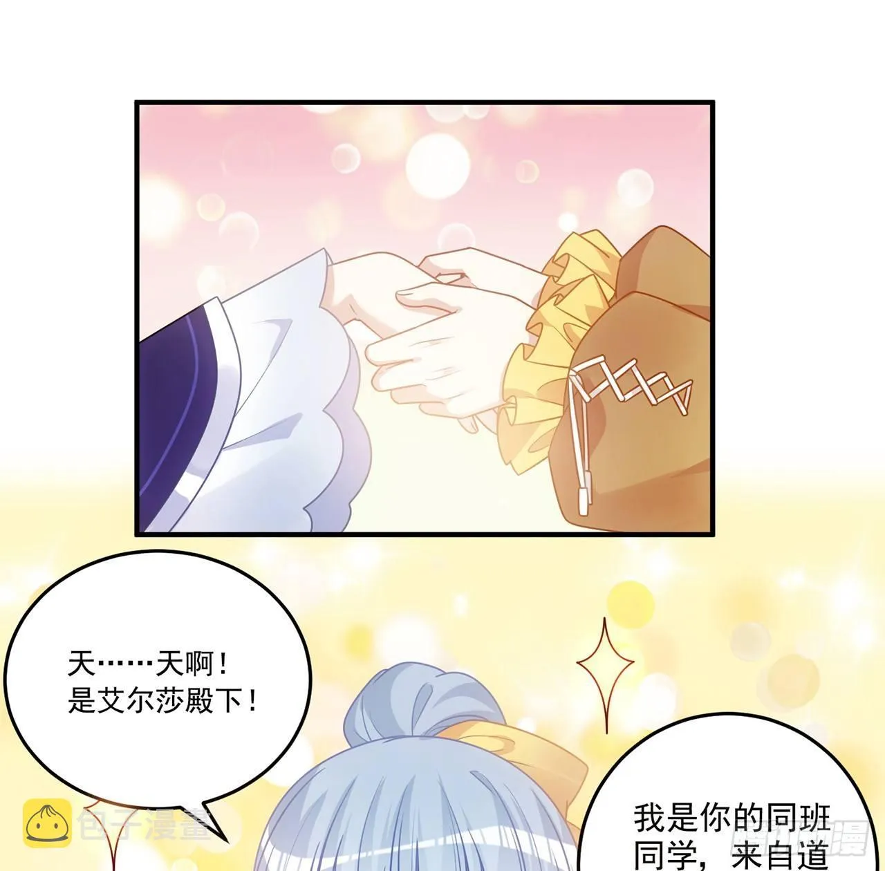 18话 莎姐迷妹上线 第59页