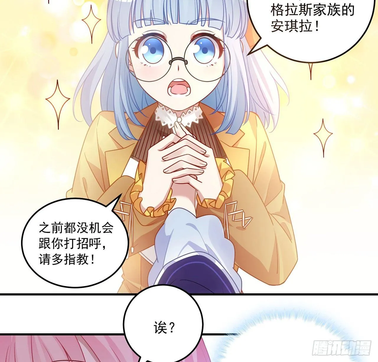 18话 莎姐迷妹上线 第60页