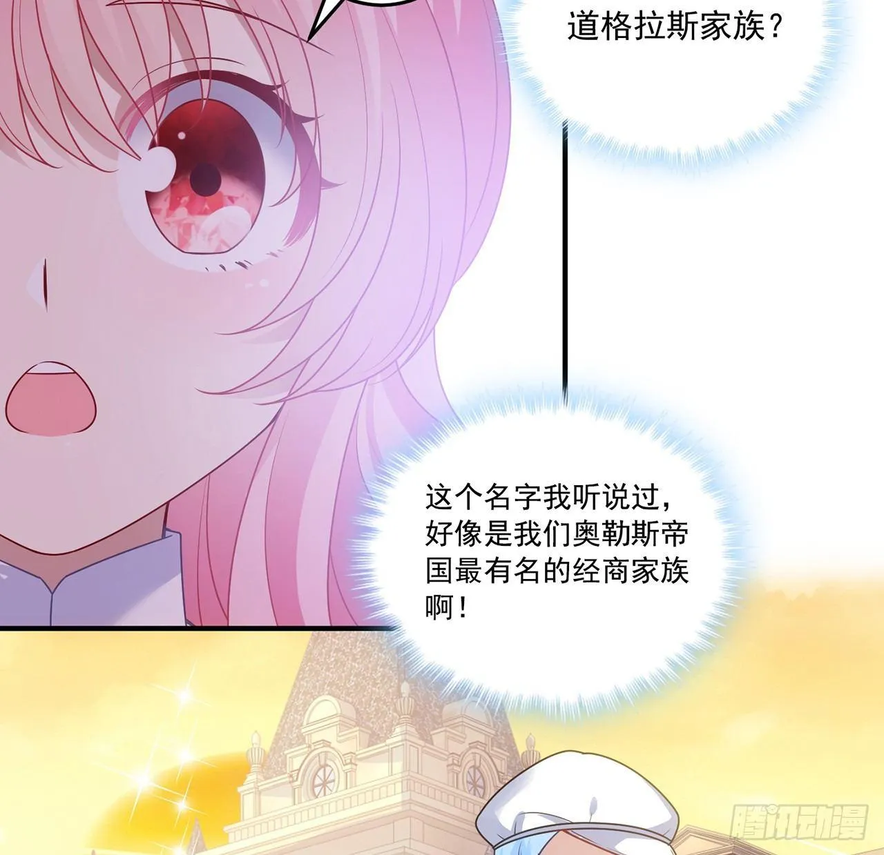 18话 莎姐迷妹上线 第61页